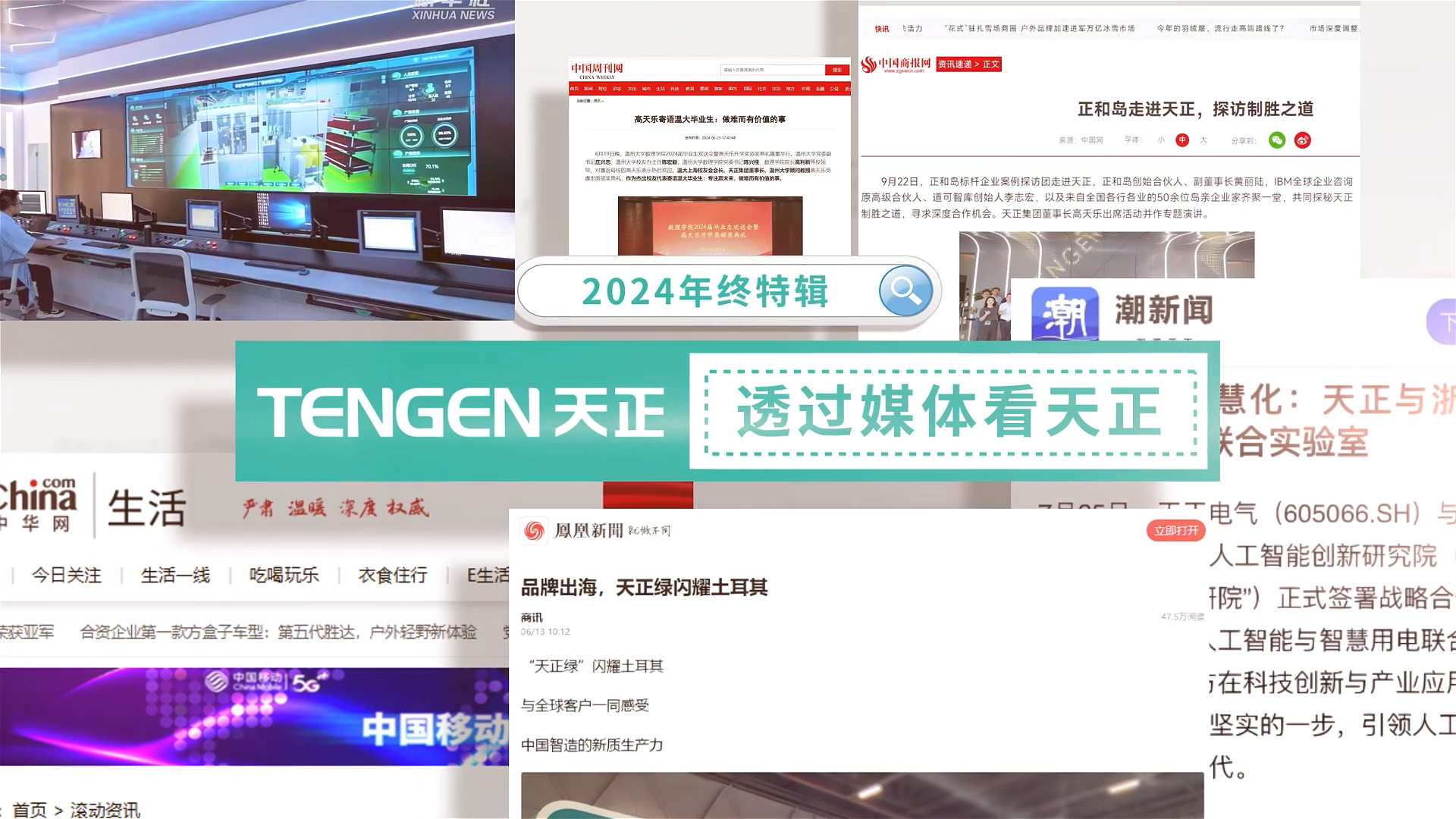 【年终特辑】2024，透过媒体看pg夺宝赏金女王